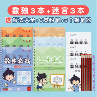 九宫格数学思维阶梯训练儿童入门益智玩具学生游戏数独四六宫格