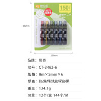 晨奇文具 CT-3462简约学生用品6个装修正带