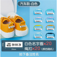 幼儿园鞋子名字圈防水防撕刺绣儿童准备入园用品小学生精致