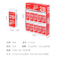 晨奇文具 E-3036考试专用2B橡皮擦白色干净不易留痕 学习用品文具