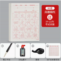 等级毛笔字练习书写专用字帖入门初学者毛笔练字书法考试用纸软笔学生写字