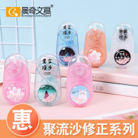 晨奇网红流沙修正带创意少女心樱花涂改带透明带芯可爱卡通多功能