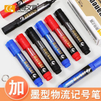 晨奇文具油性记号笔可加墨防水不掉色大容量大头笔快递物流标记笔