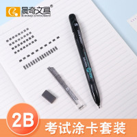 晨奇文具 MP-2024a专用2B中考高考公务员电脑考试涂卡笔铅芯套装
