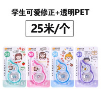 晨奇修正带25米大容量透明带芯改正带少女心韩版卡通涂改带实惠装