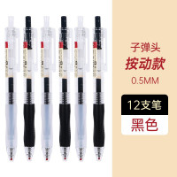 晨奇文具大容量便携速干简约黑色按动中性笔商务签字笔子弹头