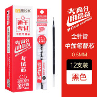晨奇文具全针管子弹头按动笔替芯0.5