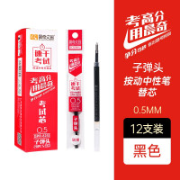 按动笔替芯0.5速干考试芯经典碳黑透明芯管
