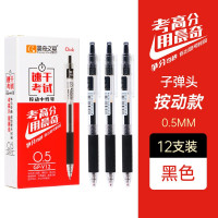 晨奇文具 GP-V12按动速干0.5考试专用中性笔子弹头黑色碳素笔