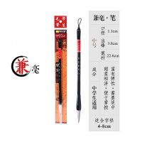 中号兼毫毛笔初学者文房书法练字笔