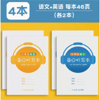 听写本小学生作业本错题本每日生字预习练习本听写词语单词默写本
