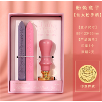 火漆印章套装手账信封封口制作贺卡唯美迷你马卡龙