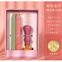 马卡龙火漆印章套装手账信封封口制作贺卡唯美迷你