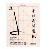 儿童初学者成人学生练习培训练字必备用品米格毛边书法宣纸