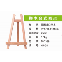 榉木式台式画架美术级学生专用写生画架