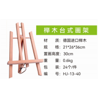 榉木台式画架美术生专业徐淼油画架
