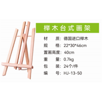 榉木台式画架美术级学生专用素描折叠油画画架