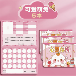 学生心愿存折小学生奖励心愿卡贴纸收集本儿童印章幼儿园学习心愿卡图1