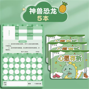精美心愿存折小学生奖励心愿卡贴纸收集本儿童印章幼儿园学习心愿卡图1