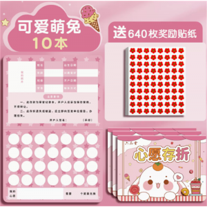 小学生奖励心愿卡贴纸收集本儿童印章幼儿园学习心愿卡心愿存折精致图1