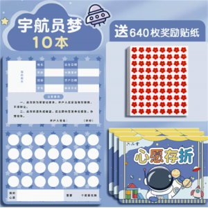 贴纸收集本儿童印章幼儿园学习心愿卡心愿存折小学生奖励心愿卡图1