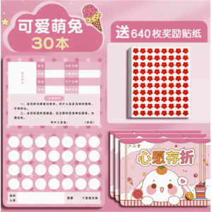 心愿卡贴纸收集本儿童印章幼儿园学习心愿卡心愿存折小学生奖励图1