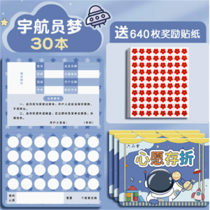 卡通可爱心愿存折小学生奖励心愿卡贴纸收集本儿童印章幼儿园学习心愿卡图1