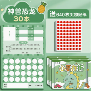 收集本儿童印章幼儿园学习心愿卡卡通可爱心愿存折小学生奖励心愿卡贴纸图1