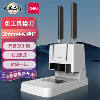 得力3881 财务凭证装订机办公用省力型票据打孔机
