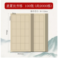 练习专用纸方格日课纸毛笔带格子半熟用纸篆书隶书作品纸小篆