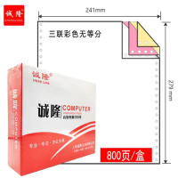 诚隆241-3电脑打印纸不撕边电脑打印纸
