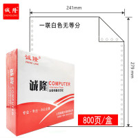 诚隆241-1电脑打印纸白色不撕边电脑打印纸