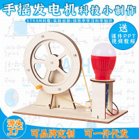 手摇发电机 科教前沿益智拼装玩具科学实验套装