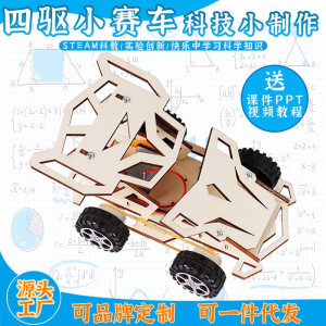 四驱小赛车益智拼装玩具科学实验套装科教前沿图1