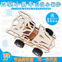 四驱小赛车益智拼装玩具科学实验套装科教前沿