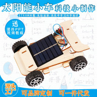 科教前沿益智拼装玩具太阳能小车儿童玩具