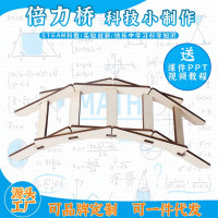 倍力桥科教前沿益智拼装玩具科学实验套装