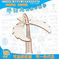 平衡鸟科教前沿益智拼装玩具儿童玩具科技