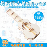 橡皮筋吉他科教前沿益智拼装玩具儿童玩具科技