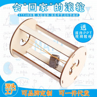 会回家的滚轮益智拼装玩具科学实验套装儿童玩具科技小制作