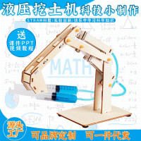 液压挖掘机益智拼装玩具科学实验套装儿童玩具科技小制作