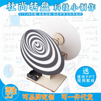 杜尚转盘益智拼装玩具科学实验套装儿童玩具科技