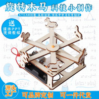 科教前沿益智拼装玩具旋转木马科学实验套装