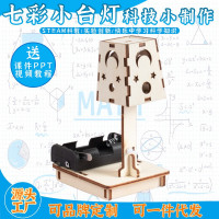 科教前沿益智拼装玩具七彩小台灯科学实验套装