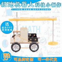 科教前沿益智拼装玩具扫地机器人科学实验套装