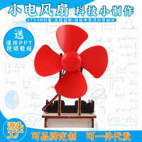 科教前沿益智拼装玩具小电风扇科学实验套装