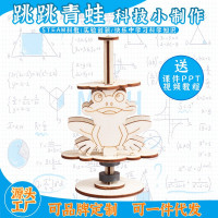 科教前沿益智拼装玩具跳跳青蛙科学实验套装