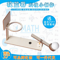 科教前沿益智拼装玩具投篮器科学实验套装