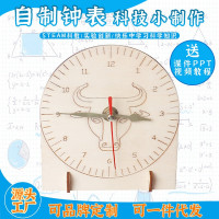 科教前沿益智拼装玩具自制钟表科学实验套装