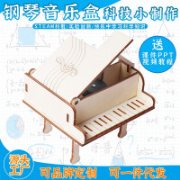 科教前沿益智拼装玩具钢琴音乐盒科学实验套装